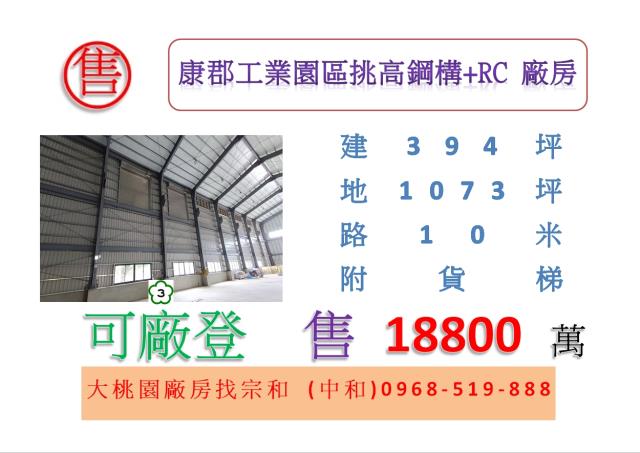 桃園大溪廠房-0