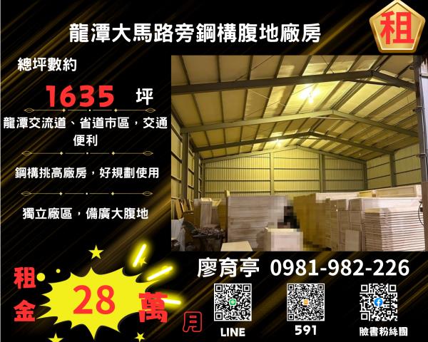 桃園龍潭廠房-0