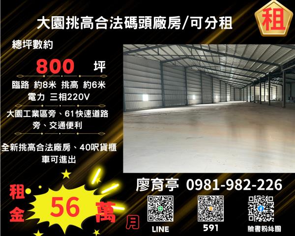桃園大園廠房-0