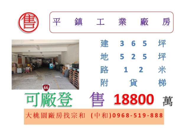 平鎮廠房-0