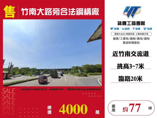 苗栗竹南廠房-0