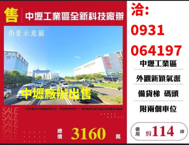 桃園中壢廠辦-0