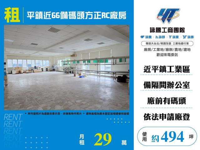 桃園平鎮廠房-0
