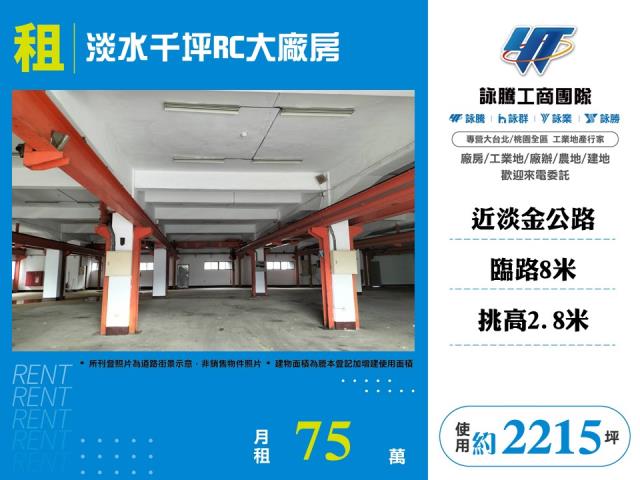 新北淡水廠房-0