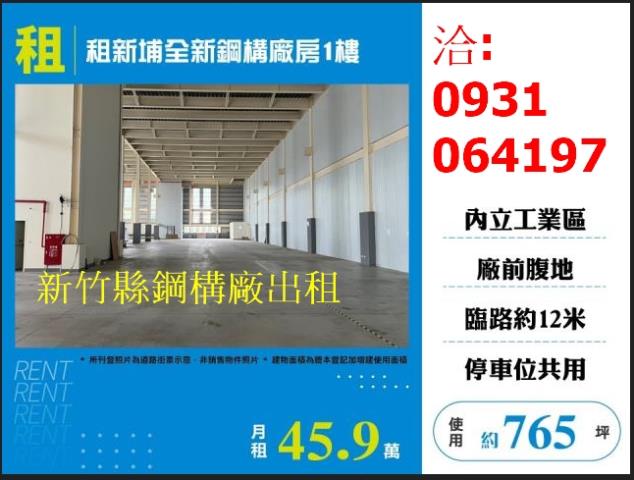 新竹新埔廠房-0