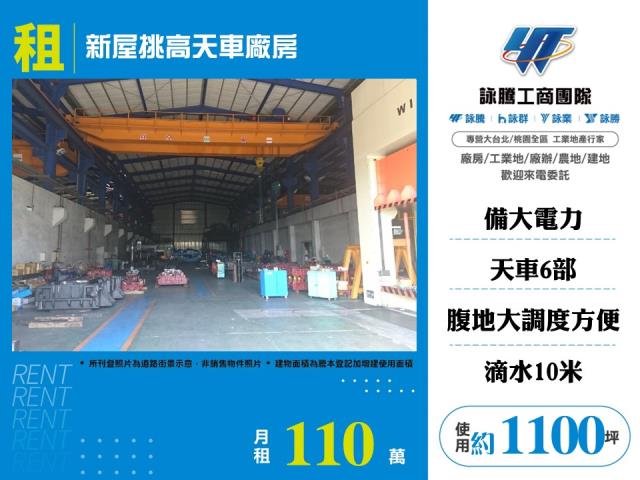 桃園新屋廠房-0