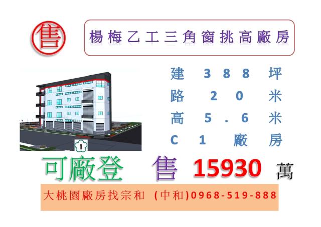 桃園楊梅廠房-0