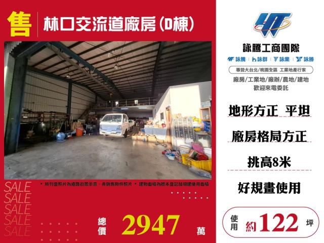 桃園龜山廠房-0