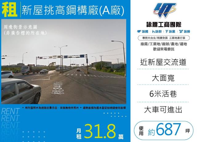 桃園新屋廠房-0