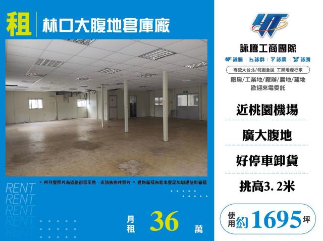 新北林口廠房-0