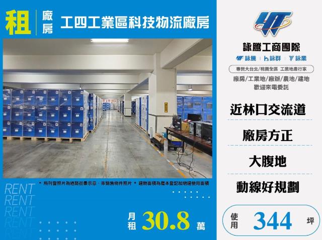 桃園龜山廠房-0