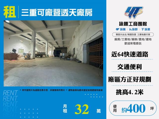 新北三重廠房-0