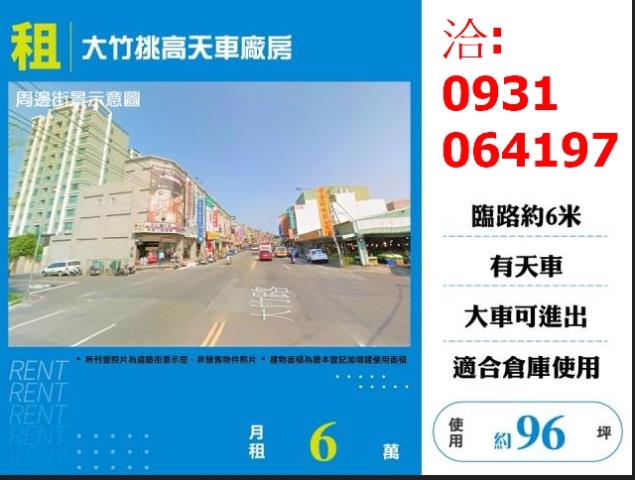 桃園蘆竹廠房-0