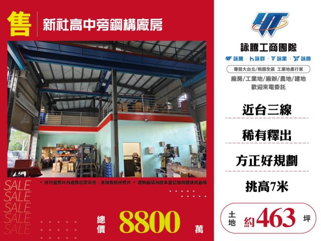 新社廠房-0