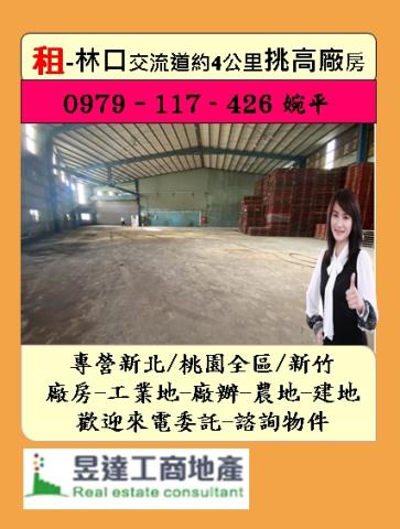 桃園龜山廠房-0