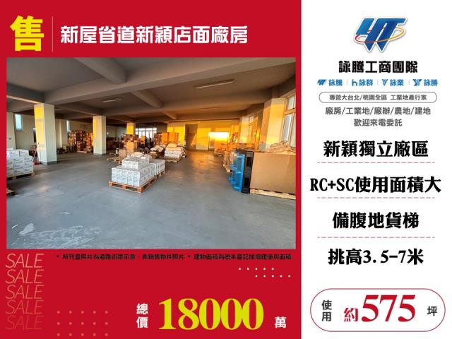 桃園新屋廠房-0