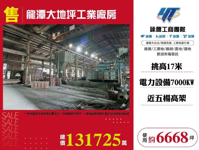 桃園龍潭廠房-0