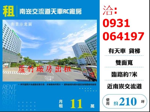 桃園蘆竹廠房-0