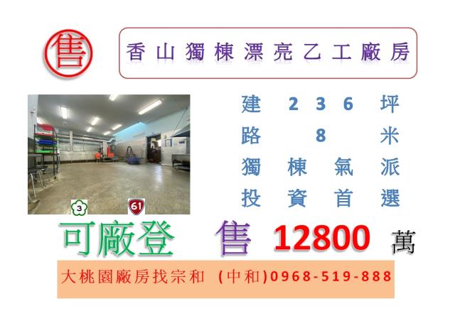 香山廠房-0