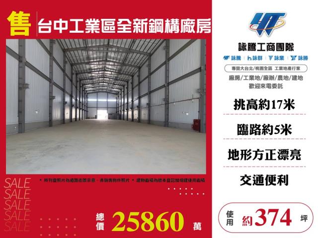 台中廠房-0