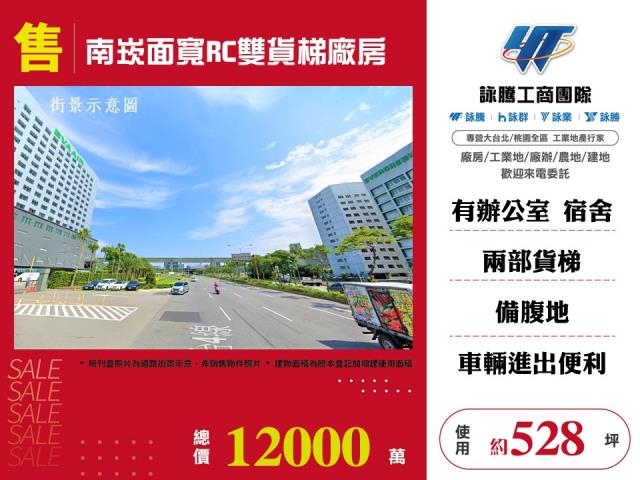 桃園蘆竹廠房-0