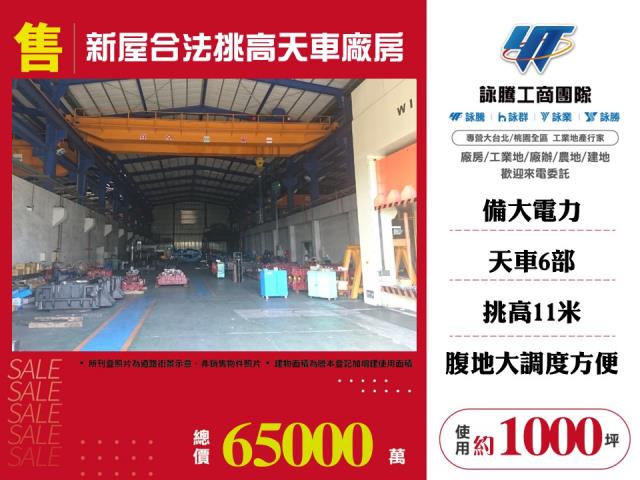 桃園新屋廠房-0
