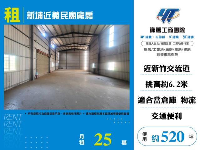 新竹新埔廠房-0