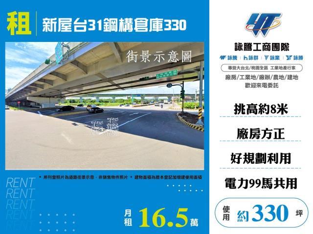 桃園新屋廠房-0