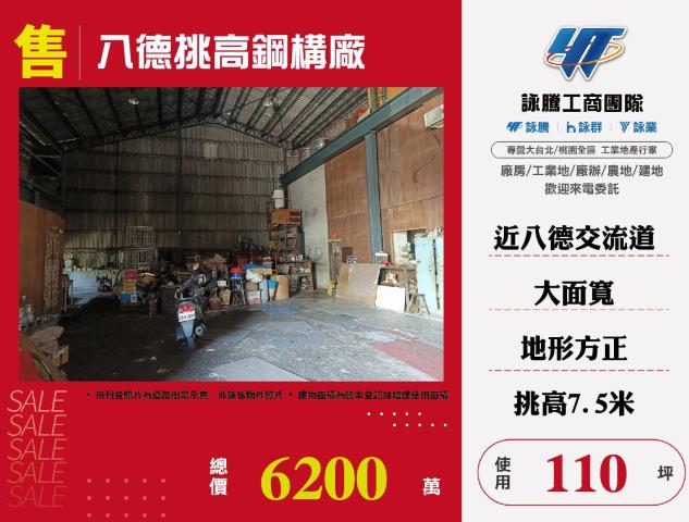 桃園八德廠房-0