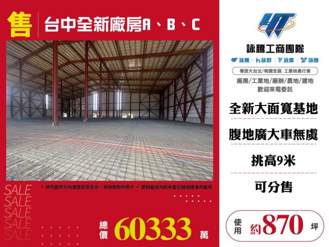 大肚廠房-0