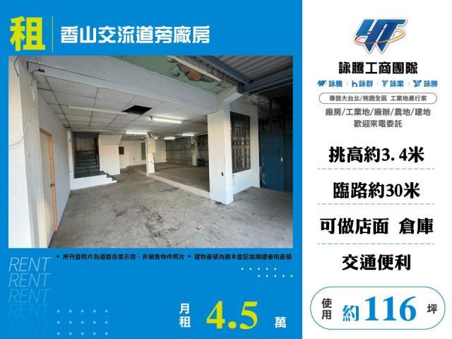 新竹香山廠房-0