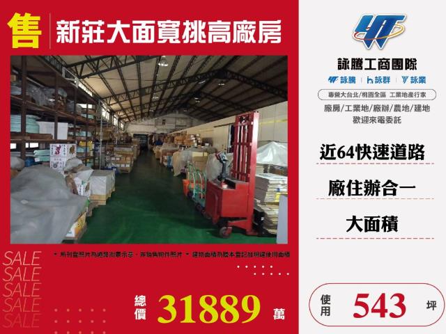 新莊廠房-0