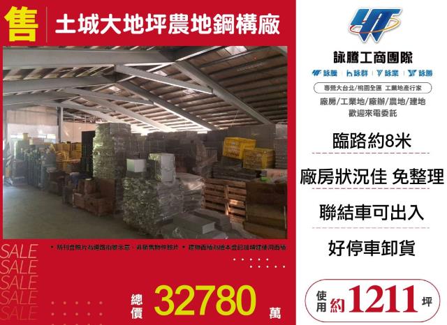 土城廠房-0