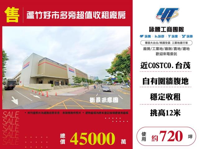 桃園蘆竹廠房-0