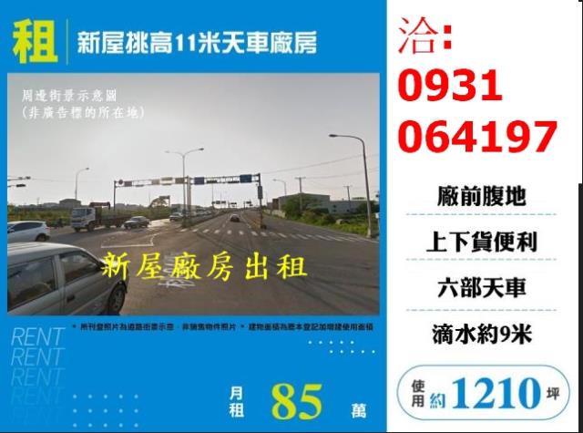 桃園新屋廠房-0