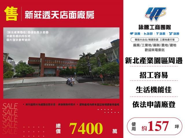 新北新莊廠房-0