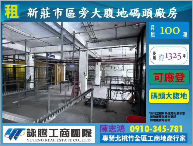 新北新莊廠房-0