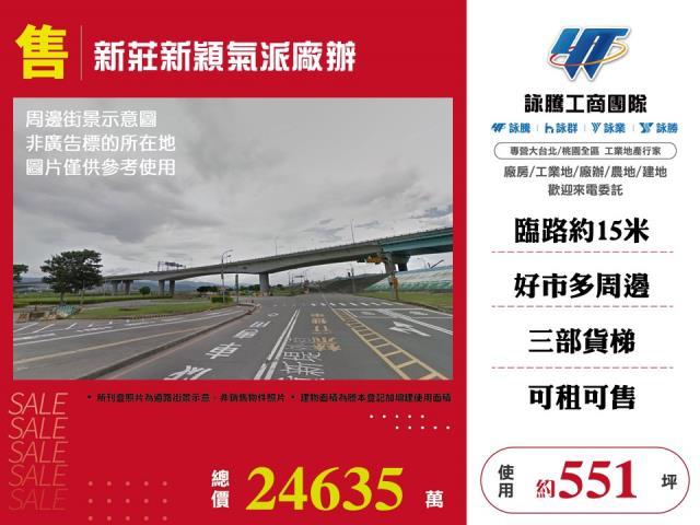 新莊廠房-0