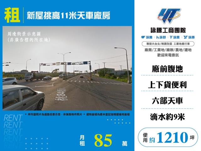 桃園新屋廠房-0