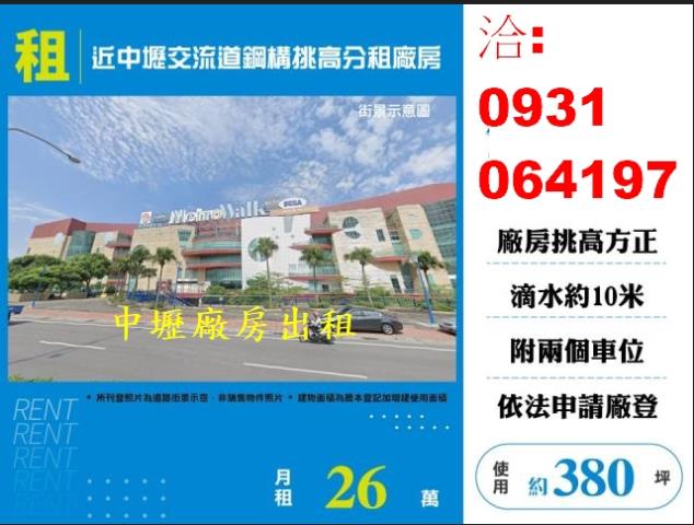 桃園中壢廠房-0