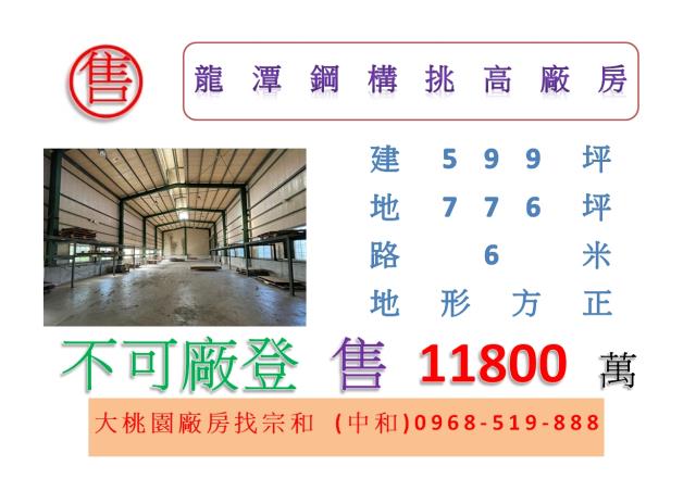 桃園龍潭廠房-0