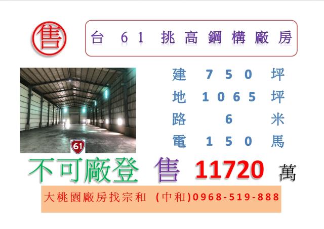 桃園大園廠房-0