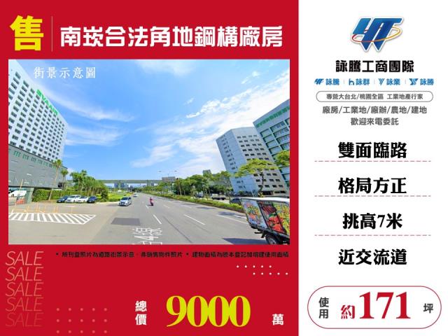 桃園蘆竹廠房-0