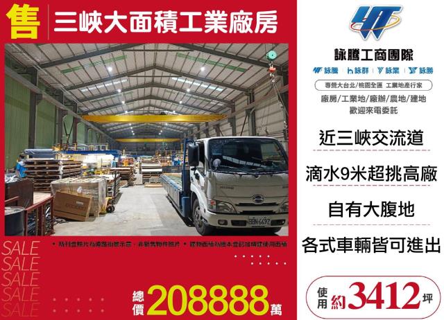 新北三峽廠房-0