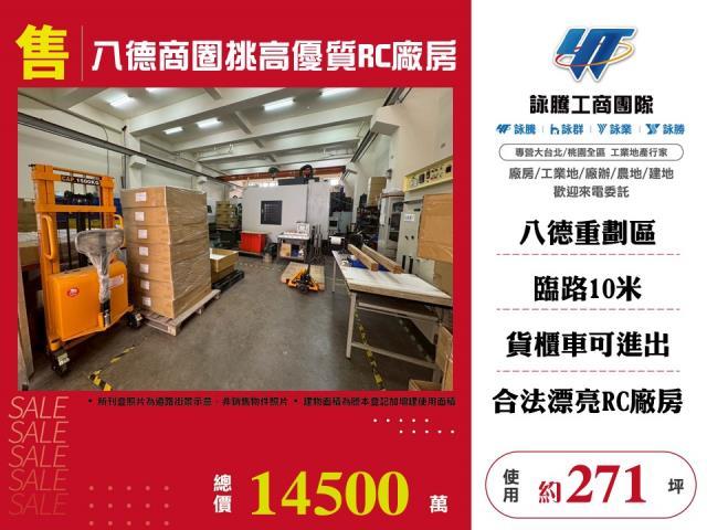 桃園八德廠房-0