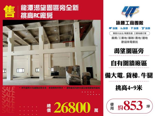 桃園龍潭廠房-0