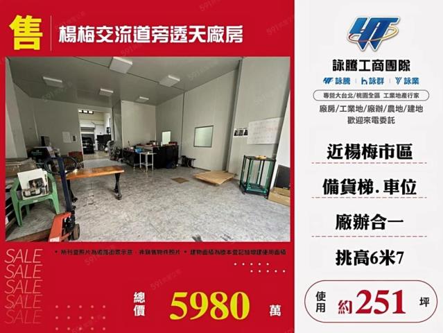 桃園楊梅廠房-0