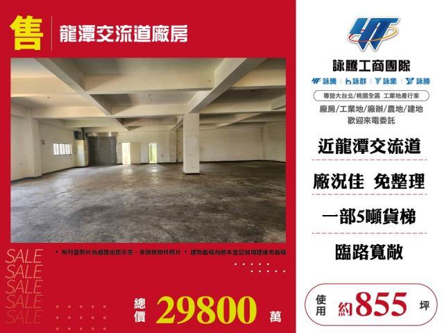 桃園龍潭廠房-0