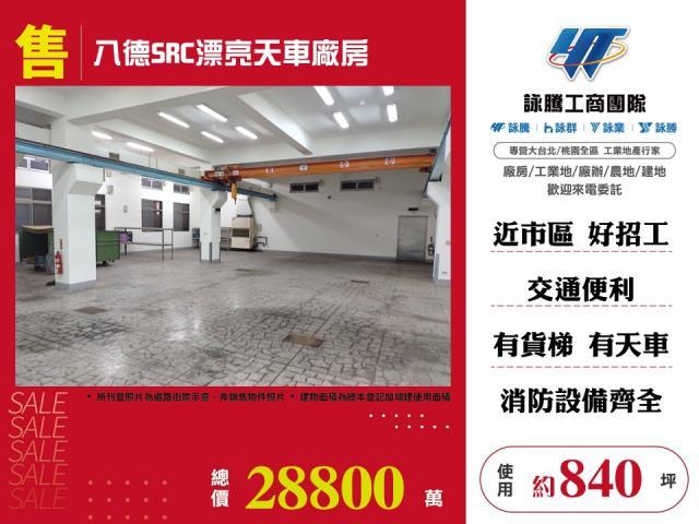 桃園八德廠房-0