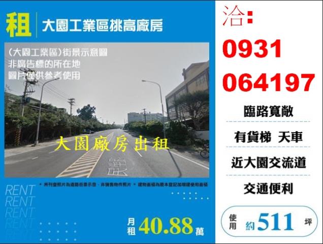 桃園大園廠房-0